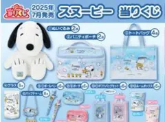 スヌーピー ローソン一番くじ 景品 新品未開封 セット