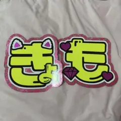 2026年最新】文字パの人気アイテム - メルカリ