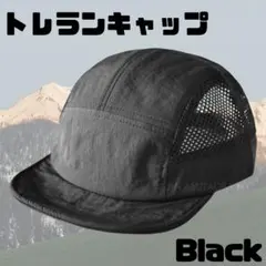 セール 値下げ トレランキャップ 黒 スポーツキャップ ランニング 帽子 新品