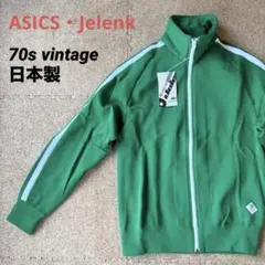 新品・ビンテージ70s80s【ASICS Jelenk・トラックジャケット】緑