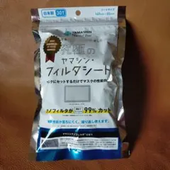 【未開封】ヤマシン 究極のフィルタシート 30枚入 マスク用