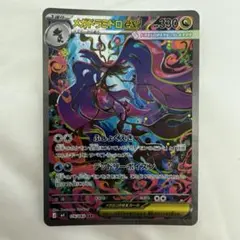 メガドラミドロex SAR MEGA 拡張パック ニンジャスピナー 116/0