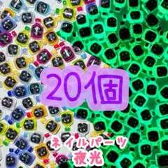 クライナー お酒シリーズ 夜光 ネイルパーツ ネイパ デコパーツ デコパ