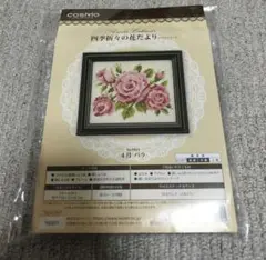 COSMO 四季折々の花だより 4月 バラ クロスステッチキット