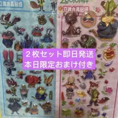 ディズニー☆ズートピア ボンボンドロップシール うるちゅるシール 2枚セット