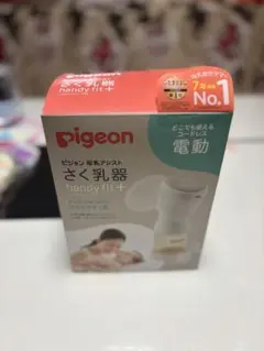 【未使用に近い】Pigeon ピジョン 電動 搾乳機　バンディフィットプラス