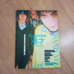 ランジャタイ グッズ まとめ売り 2026年最新】ランジャタイ グッズの人気アイテム - メルカリ