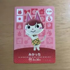あつ森　amiiboカード　みかっち　119