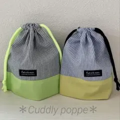 22 給食袋　コップ袋　巾着　男の子　ストライプ　青　紺　入学　2枚セット