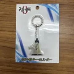 呪術廻戦拡声器キーホルダーのサムネイル