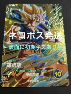 ドラゴンボールスーパーダイバーズ SDV5-047 孫悟空 GDR
