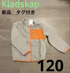 【新品】クレードスコープ　フリースジャケット グレー120