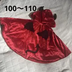ハロウィン キッズ用仮装 マント　　サイズ100〜110