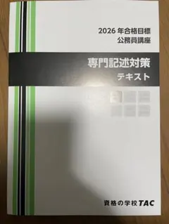 2026年最新】専門記述 tacの人気アイテム - メルカリ