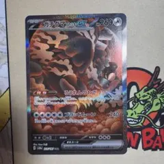 ガチグマアカツキex SAR ポケモンカード