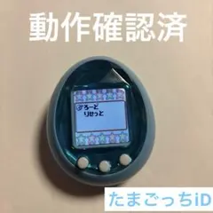 2026年最新】たまごっちID ブルーの人気アイテム - メルカリ