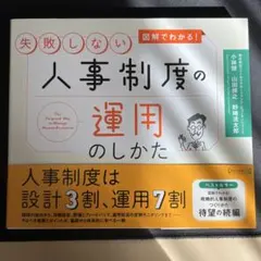 人事屋が書いた経理の本 PART 3 - メルカリ