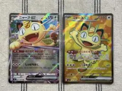 【ポケカ】ニャースex (SR・RRの2枚セット) ムニキスゼロ