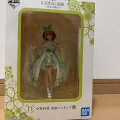 一番くじ　中野四葉 和装フィギュア D 五等分の花嫁