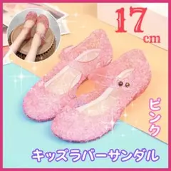 17 ラバーサンダル キッズサンダル プリンセス キラキラ プレゼント 可愛い