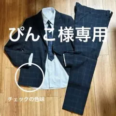 ネイビー系チェック スーツ 160A