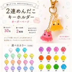 オーダーメイド！】2連めんだこキーホルダー - メルカリ