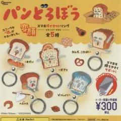 変顔スマホダイカットリング　全5種セット　パンどろぼう　ガチャ