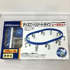 【美品】ディズニー リゾートライン プラレール レールセット TDR プラレール