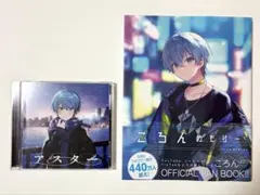 ころん 『ころんめもりー』 ＋CD 『アスター』 2点セット