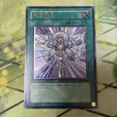 遊戯王 死者転生 レリーフ