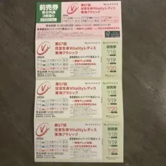 第57回 住友生命Vitalityレディス 東海クラシック 前売券3枚