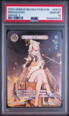 原神 七聖召喚カード ノエル ランク3 psa10 原神 七聖召喚カード ノエル ランク3 psa10 - メルカリ