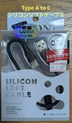 シリコンソフトケーブル Type A to C 約15cm