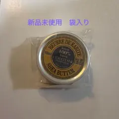 L'OCCITANE シアバター 10ml