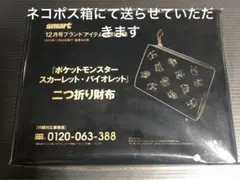 ポケモン　スカーレット　バイオレット　財布　未開封