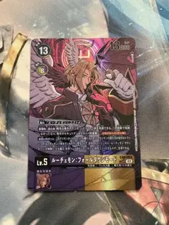 デジモンカード/ルーチェモンフォールダウンモード/パラレル