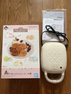 新品未使用】一番くじ すみっコぐらし A賞 すみっコワッフルメーカー