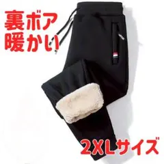 スウェット　パンツ　極暖　裏ボア　ボア　ムールウェア　パジャマ　黒　冬　ブラック