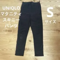 UNIQLO マタニティスキニーパンツ　ブラック　Sサイズ