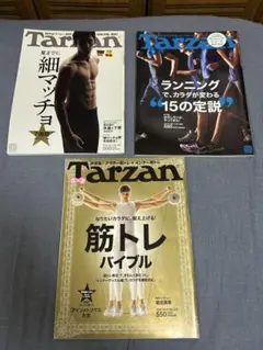 Tarzan 3冊雑誌セット