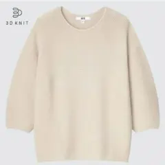 【美品】UNIQLO 3Dコットンボリュームスリーブセーター（7分袖) XL