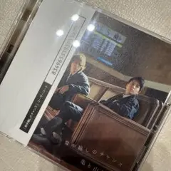 亀と山P / 背中越しのチャンス