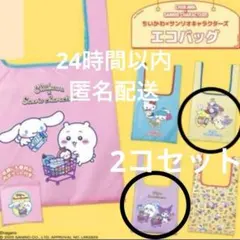 【新品】サンリオ×ちいかわエコバッグカプセルトイガチャ2点H56×W30cm