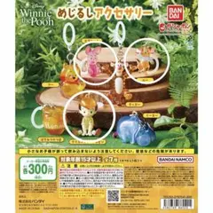 プーさん めじるしアクセサリー winnie the pooh