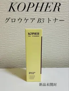 新品未開封　KOPHER コフェル 美容液 グロウケア B3 トナー200mlのサムネイル