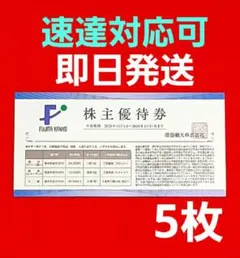 藤田観光 株主優待 50％割引 5枚 箱根小涌園ユネッサン 下田海中水族館　S⑤