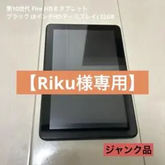 【Riku様専用】Amazon タブレット ジャンク品