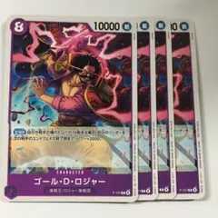 ワンピースカードゲーム ゴール・D・ロジャー P-107 プロモ 4枚