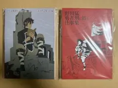 勇者刑に処す c108 高嶋宏之 野田猛 - メルカリ