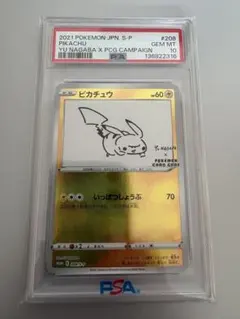 2026年最新】長場雄 ピカチュウ psaの人気アイテム - メルカリ